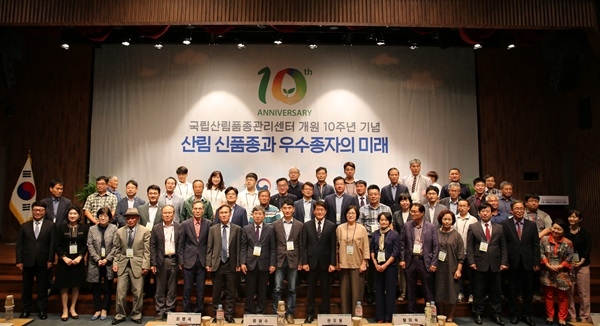 산림청 국립산림품종관리센터는 지난 12일 서울 양재 aT센터에서 국립산림품종관리센터 개원 10주년 기념행사를 가졌다.