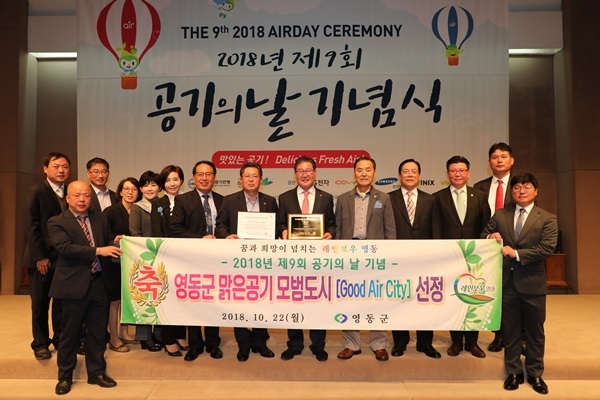 박세복 영동군수와 직원들이 공기의 날 기념식에서 '굿 에어 시티' 선정패를 받은 뒤 기념사진을 찍고 있다.