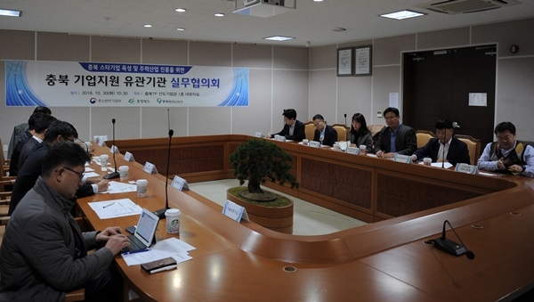 (재)충북테크노파크는 30일 '충북스타기업 지원기관 실무협의회'를 가졌다.