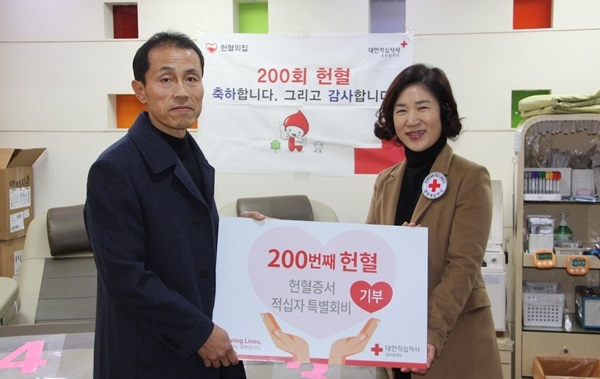 헌혈 200회를 달성한 조호국씨(56·왼쪽)가 16일 대한적십자사 충북혈액원에 헌혈증서 100장과 적십자 특별회비 200만원을 전달했다.