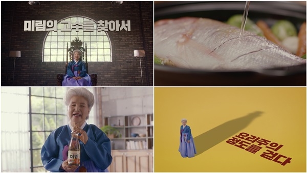 롯데주류가 새롭게 선보이는 맛술 '미림'의 광고동영상 캡처.