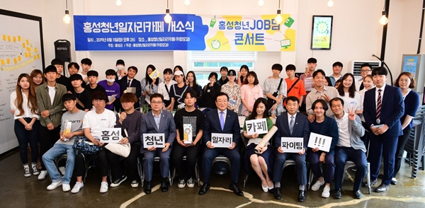 김석환 홍성군수가 지난 11일 홍성 청년 일자리 카페 커피오감에서 지역 청소년들과 JOB담 콘서트를 개최한 뒤 기념촬영을 했다.