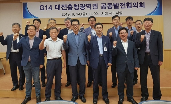 지난 14일 대전시청에서 대전시를 비롯한 인근 13개 자치단체가 참여하는 G14대전· 충청권공동발전 실무협의회가 열린 가운데 참석자들이 파이팅을 외치고 있다. /대전시 제공