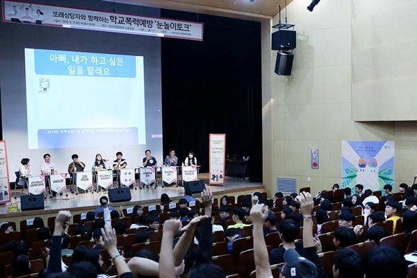 지난 31일 개최된 또래상담자와 함께하는 학교폭력예방 눈높이토크 모습.