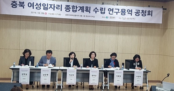 충북여성재단은 28일 충북미래여성플라자에서 '충북 여성 일자리 종합계획 수립 연구' 공청회를 개최했다. /연지민기자