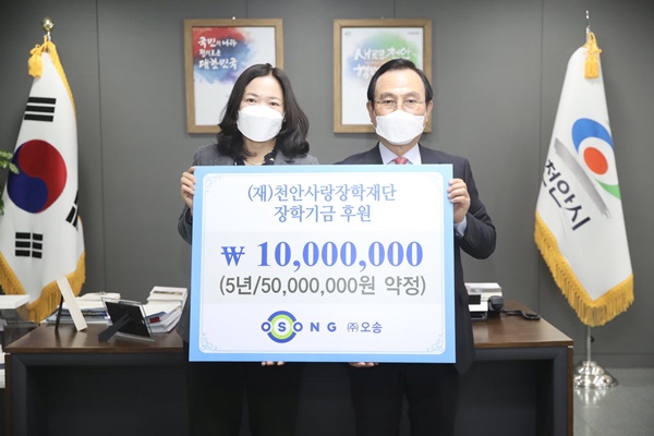 (주)오송 김인희 대표(왼쪽)과 박상돈 천안시장이 12일 천안시장실에서 장학금 후원 협약서에 서명했다.
