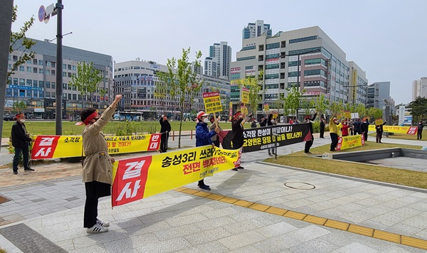 송성3리 주민 30여명은 15일 세종시청 광장에서 쓰레기 소각장 설치 반대 집회를 열었다.