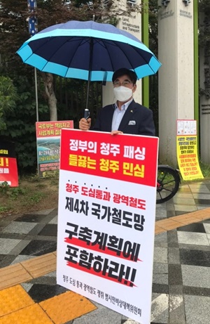유철웅 충북민간사회단체총연합회이 국토부 앞에서 1일 시위를 하고 있다.