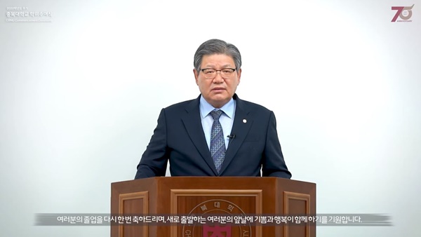 김수갑 충북대 총장이 영상으로 인사말을 하고 있다. /충북대 제공