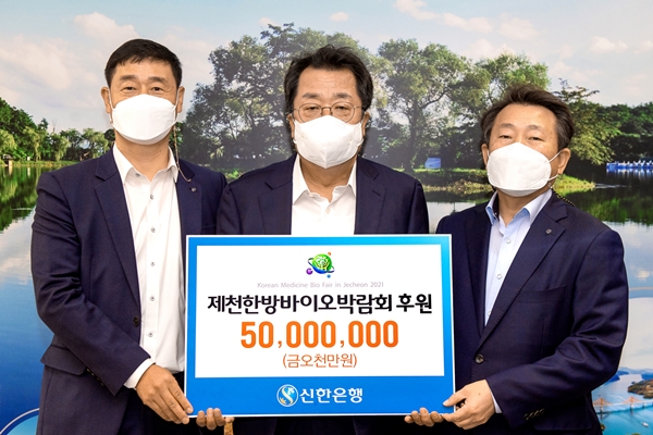 신한은행 제천금융센터가 19일 제천시청을 방문해 '2021 제천한방바이오박람회' 성공개최를 위한 후원금 5000만원을 전달했다.