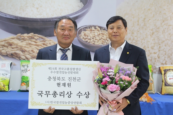이월면 쌀전업농 현재원씨(왼쪽)가 출품한 생거진천쌀이 최우수상인 국모총리상을 수상했다. 이은만 한국쌀전업농중앙연합회 회장이 현재원씨를 축하해주고 있다. /진천군 제공