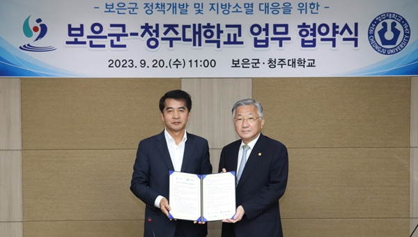 최재형 군수(왼쪽)와 김윤배 총장이 협약 체결후 기념촬영을 하고 있다. /보은군 제공
