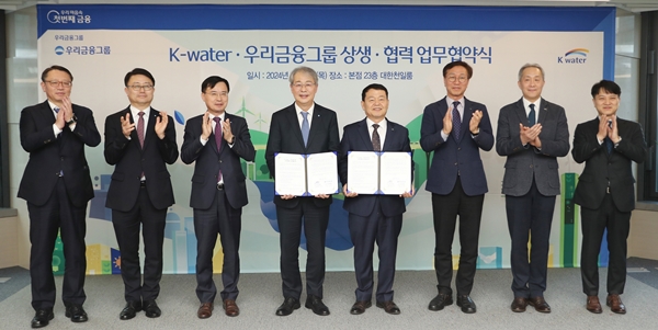 한국수자원공사가 우리금융그룹과 중소기업과 소상공인 지원을 위한 상생협력 업무협약을 체결했다. /한국수자원공사 제공