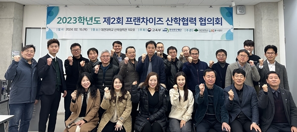 대전대학교 LINC3.0사업단이 프랜차이즈 산학협력협의회를 개최했다.