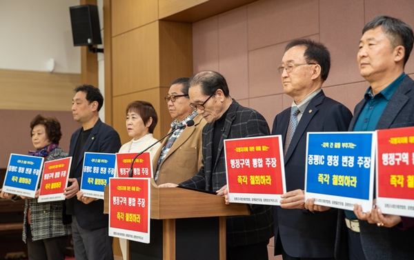 증평지역 기관·단체 대표들이 12일 증평군청에서 기자회견을 열고 '청주·증평 통합' 공약 폐기를 촉구하고 있다.