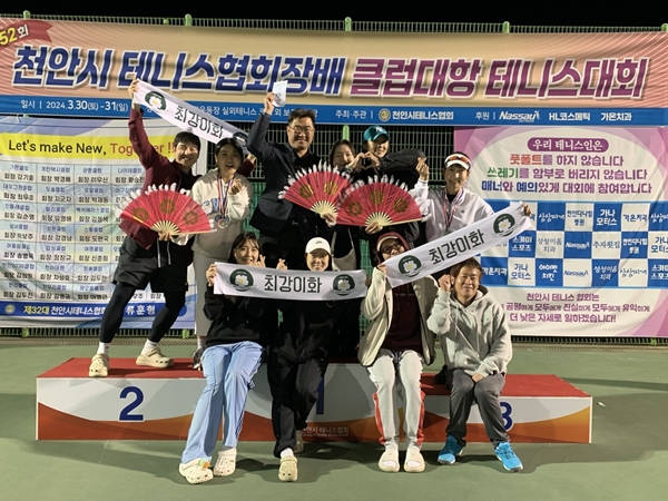 천안협회장배 클럽대항 테니스대회가 성료됐다. 사진은 종합우승을 차지한 이와클럽 회원들. 　　　