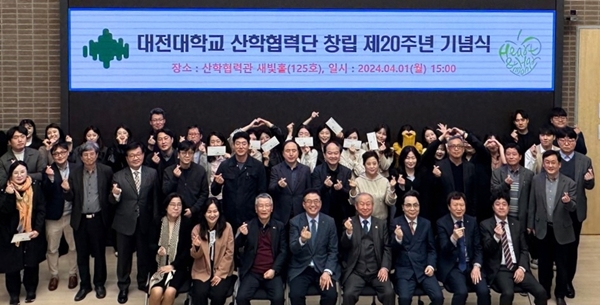 대전대학교 산학협력단이 '창립 20주년 기념식'을 개최했다. /대전대학교 제공