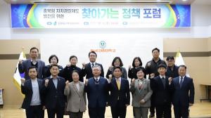충북자치경찰위 북부권 정책포럼 개최
