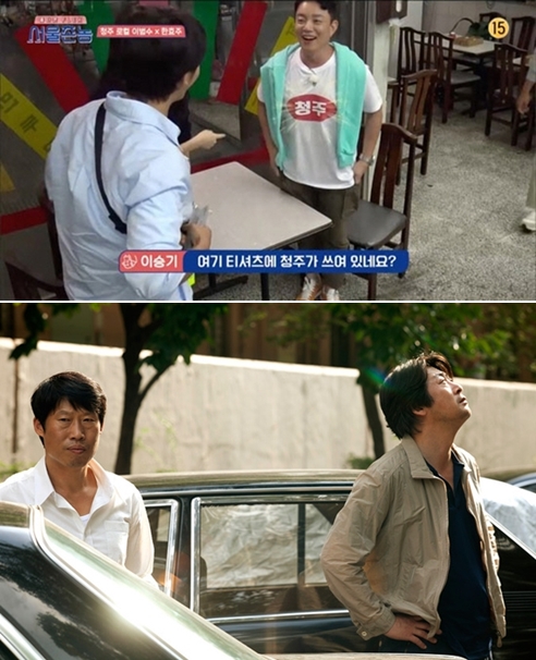 ▲(위) tvN예능 프로그램 '서울촌놈'에 출연한 청주출신 이범수(오른쪽), ▲(아래) 영화 '극비수사' 청주출신 유해진(왼쪽).