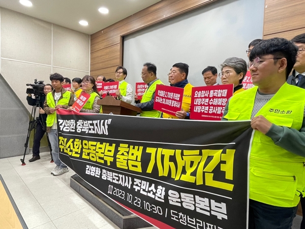 김영환 충북지사 주민소환운동본부는 23일 도청 브리핑룸에서 정식출범 기자회견을 열어 5만여명이 서명에 참여한 것으로 추정한다고 밝혔다. /하성진기자