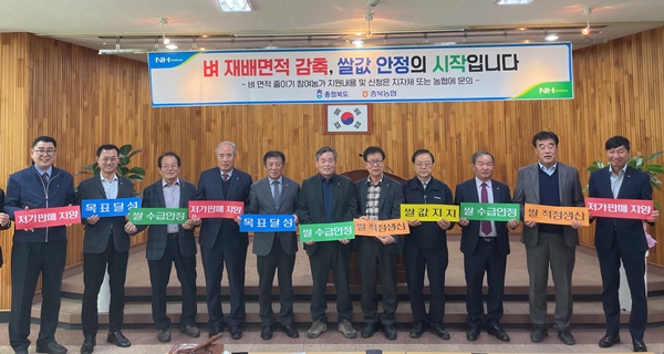 김영우 RPC운영 충북협의회장(가운데)이 RPC운영농협 조합장 및 충북농협 임직원들과 기념촬영을 하고 있다. /충북농협 제공
